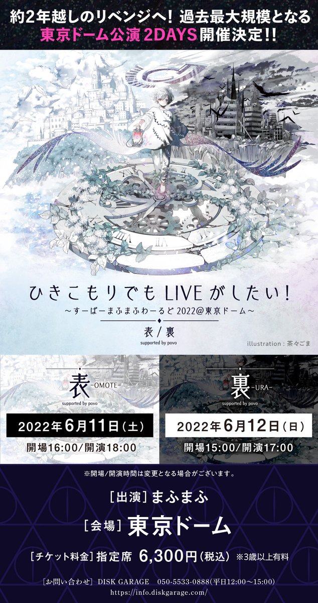 重大発表】 2年越しのリベンジ、ひきライ東京ドーム2DAYS決定
