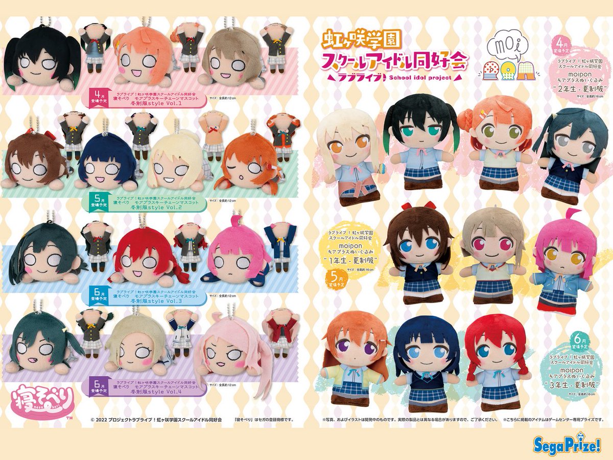 AnimeJapan2022 セガブース情報】 『ラブライブ！虹ヶ咲学園スクール