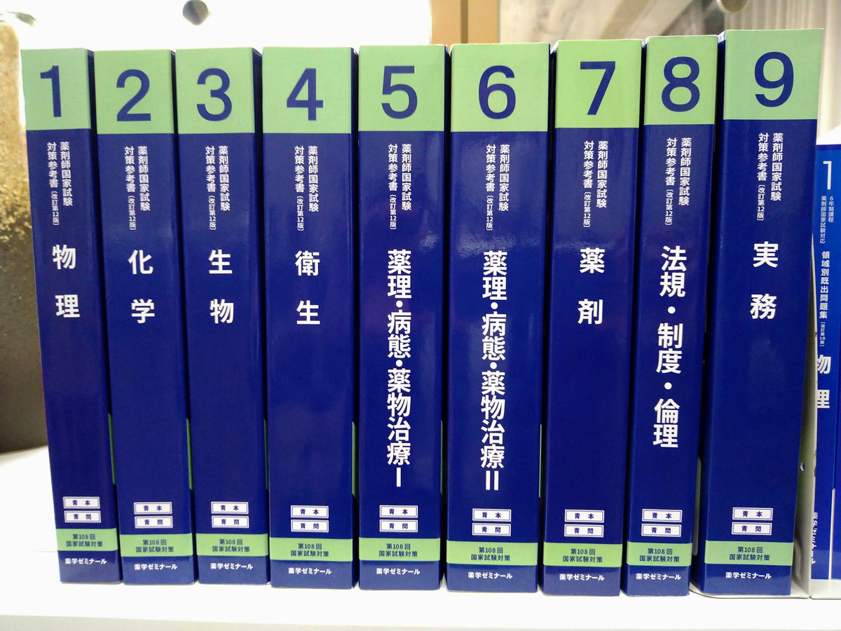 薬ゼミ 青本、青問第110回薬剤師国家試験 薬ゼミ 青本、
