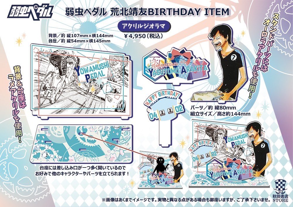 バースデー企画第6弾】 #弱虫ペダル 4月誕生日キャラクター 荒北靖友