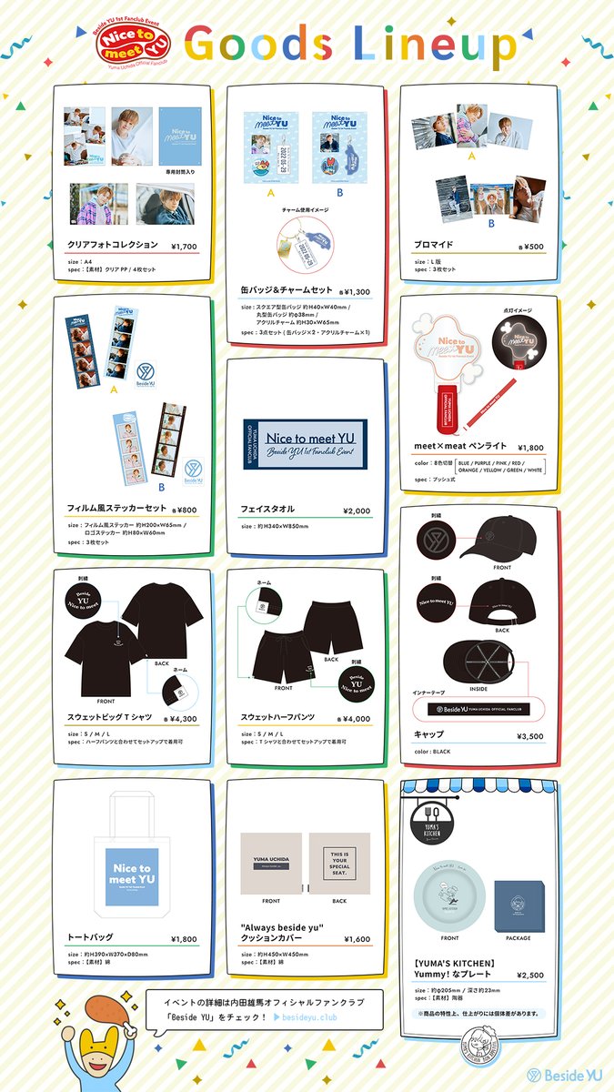 ✨グッズ事前通販受付中✨/／ #内田雄馬BesideYU ファンクラブイベント