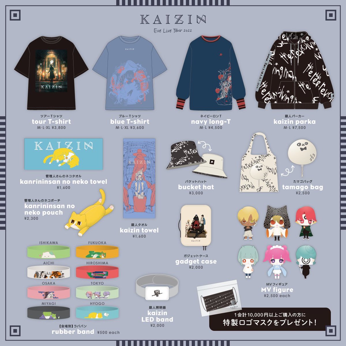 ▽Live Tour 廻人 明日の愛知公演お越しの皆様へ 13時より先行販売を