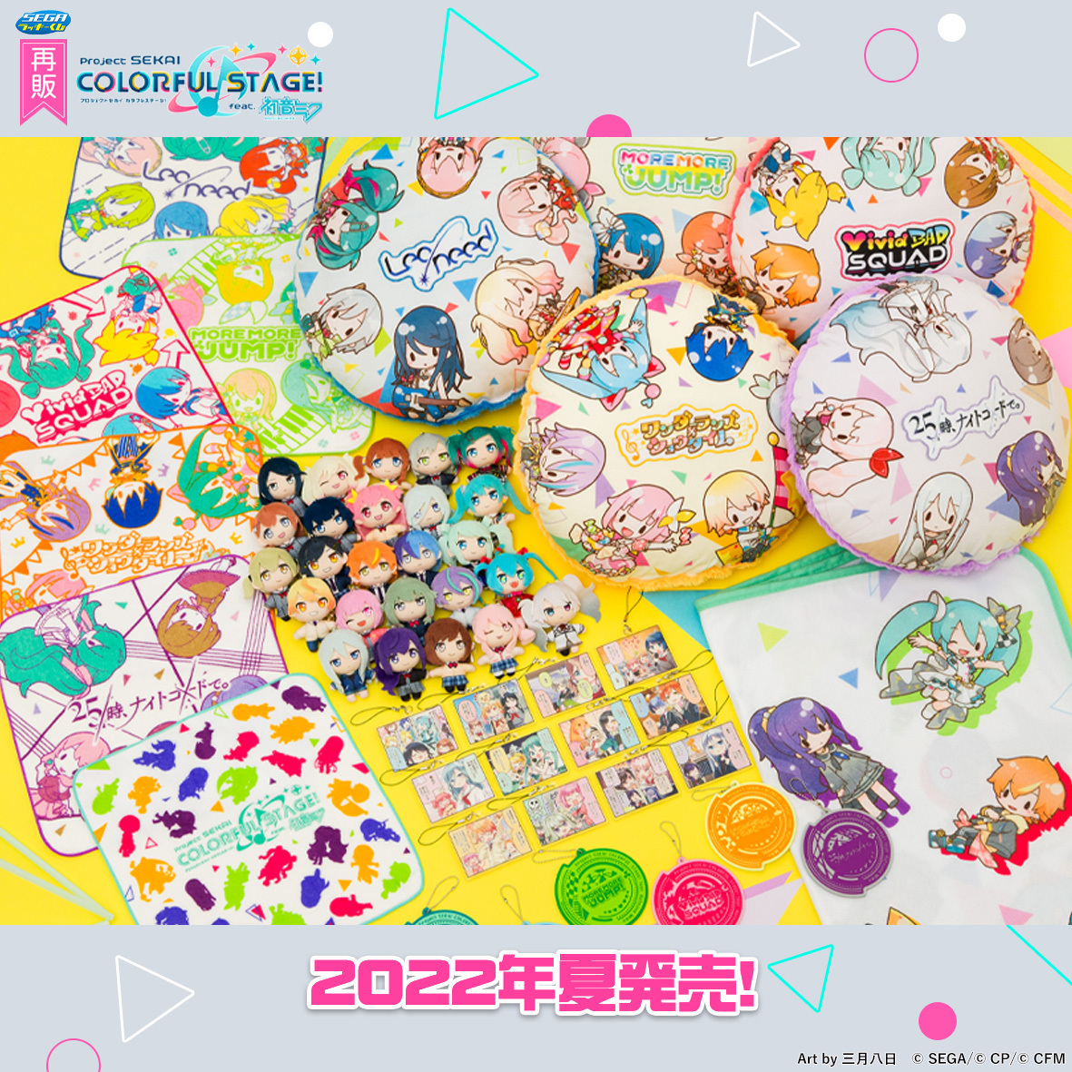 くじ】 セガ ラッキーくじ『プロジェクトセカイ カラフルステージ