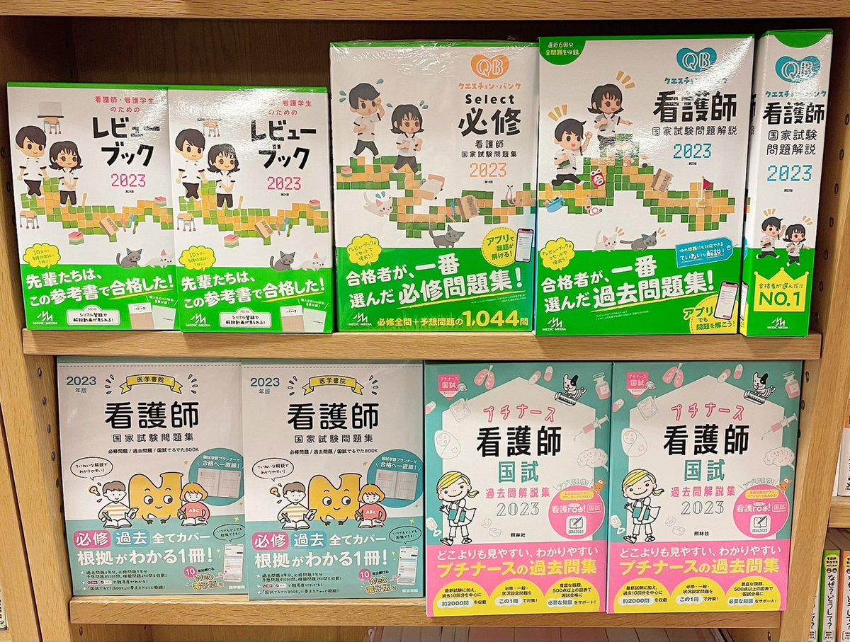 看護本セット 看護 看護学生 看護参考書 国家試験問題集 看護本セット