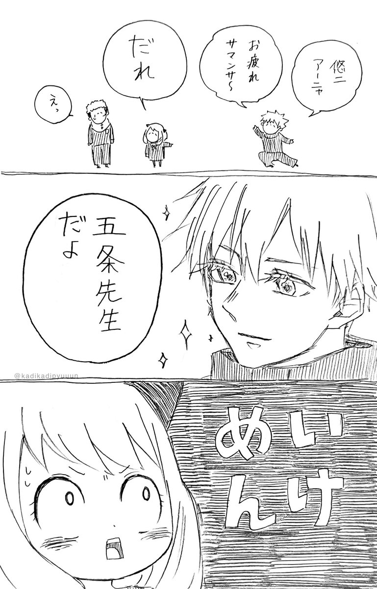 スパイファミリーと呪術廻戦⑩ | かでぃ。‎ さんのマンガ | ツイコミ(仮)