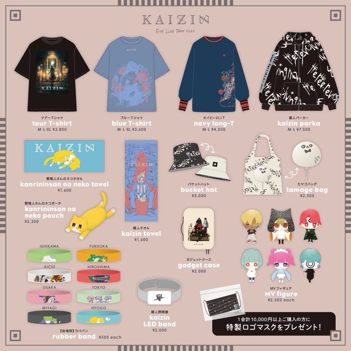 ▽Eve Live Tour #廻人 4/28 大阪公演ツアーグッズのご案内📢 大阪公演