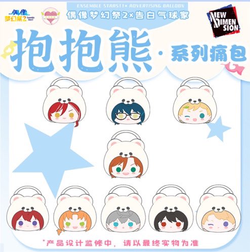 あんスタ x 告白氣球 中国 コラボ 白熊バッグ サイズ:35*30cm 特典