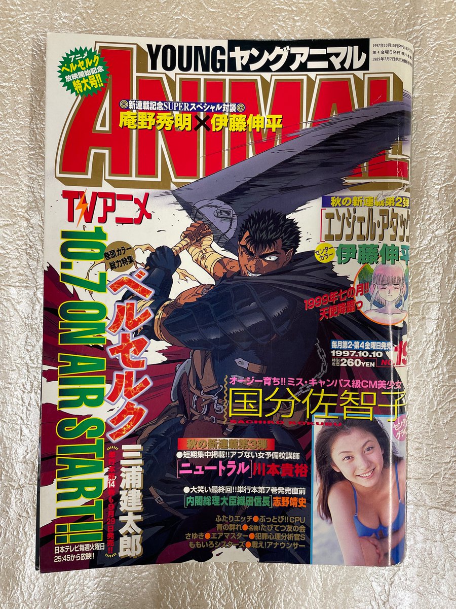 ○ヤングアニマル 1996年 No.15 ○ベルセルク 第84話 三浦建太郎