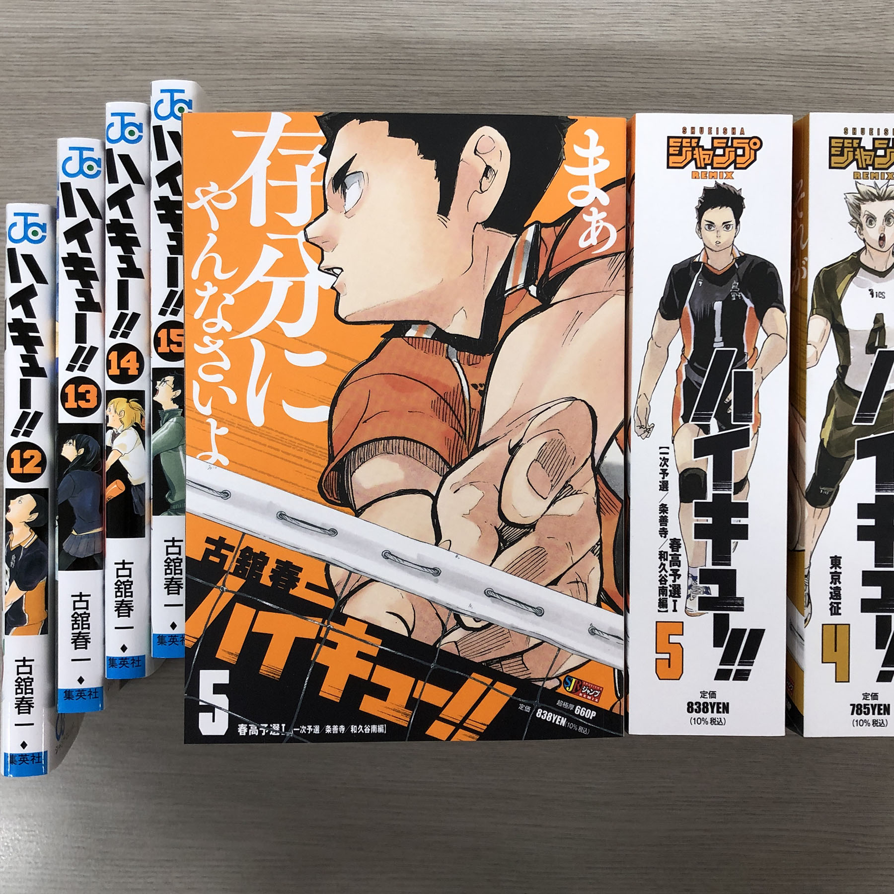 ハイキュー!! コンビニ版コミック 6〜19巻 リミックス版 ハイキュー