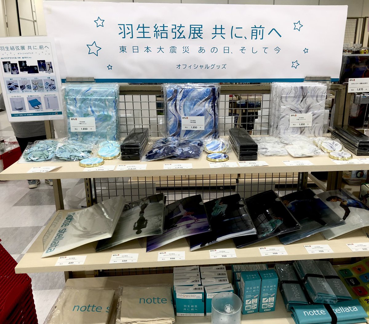 羽生結弦展 共に、前へ 東日本大震災 あの日、そして今 (@tomonimaee