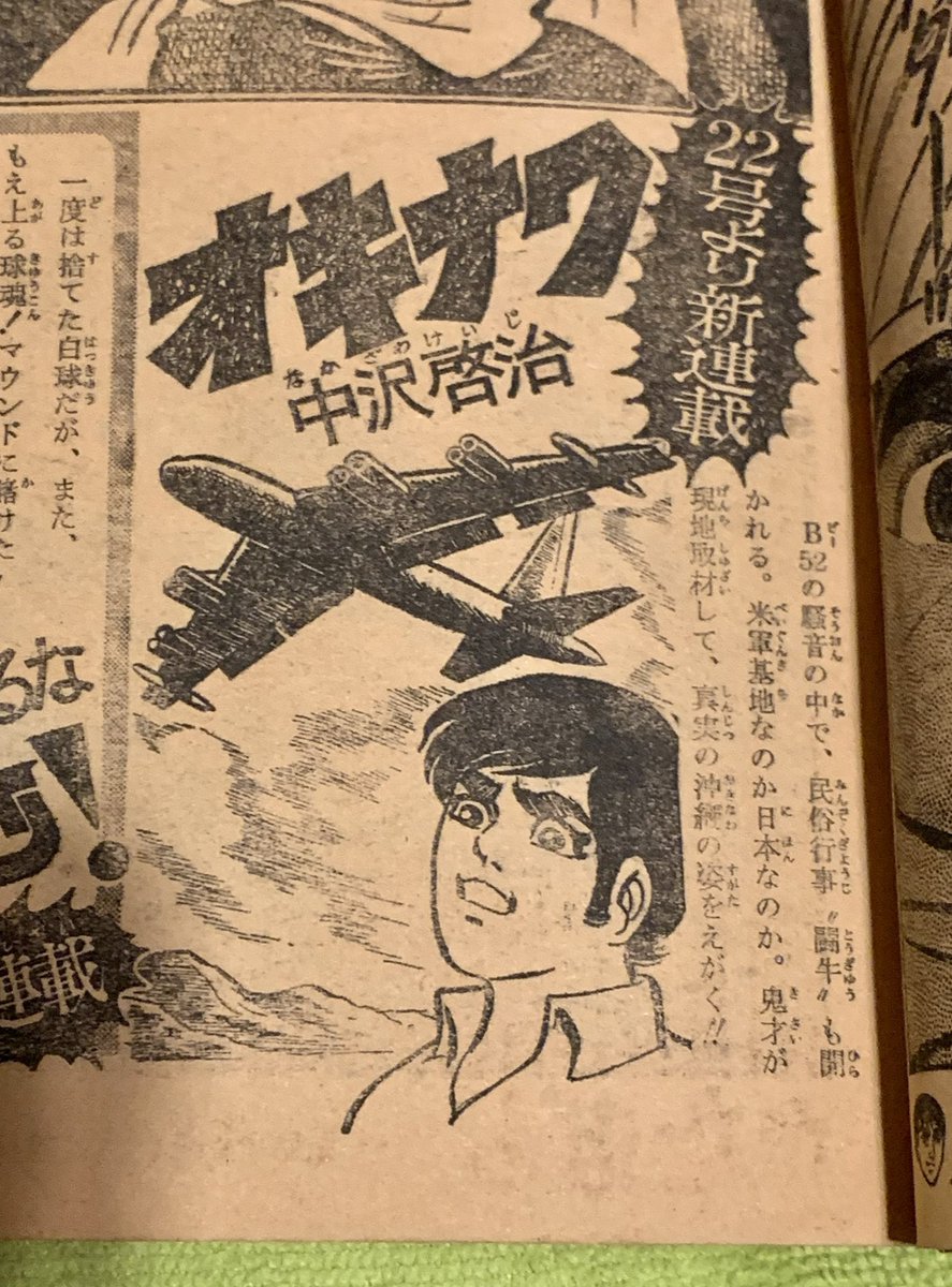 1970年 中沢啓治先生の「オキナワ」。現地取材6日間の力作‼️.. | TF