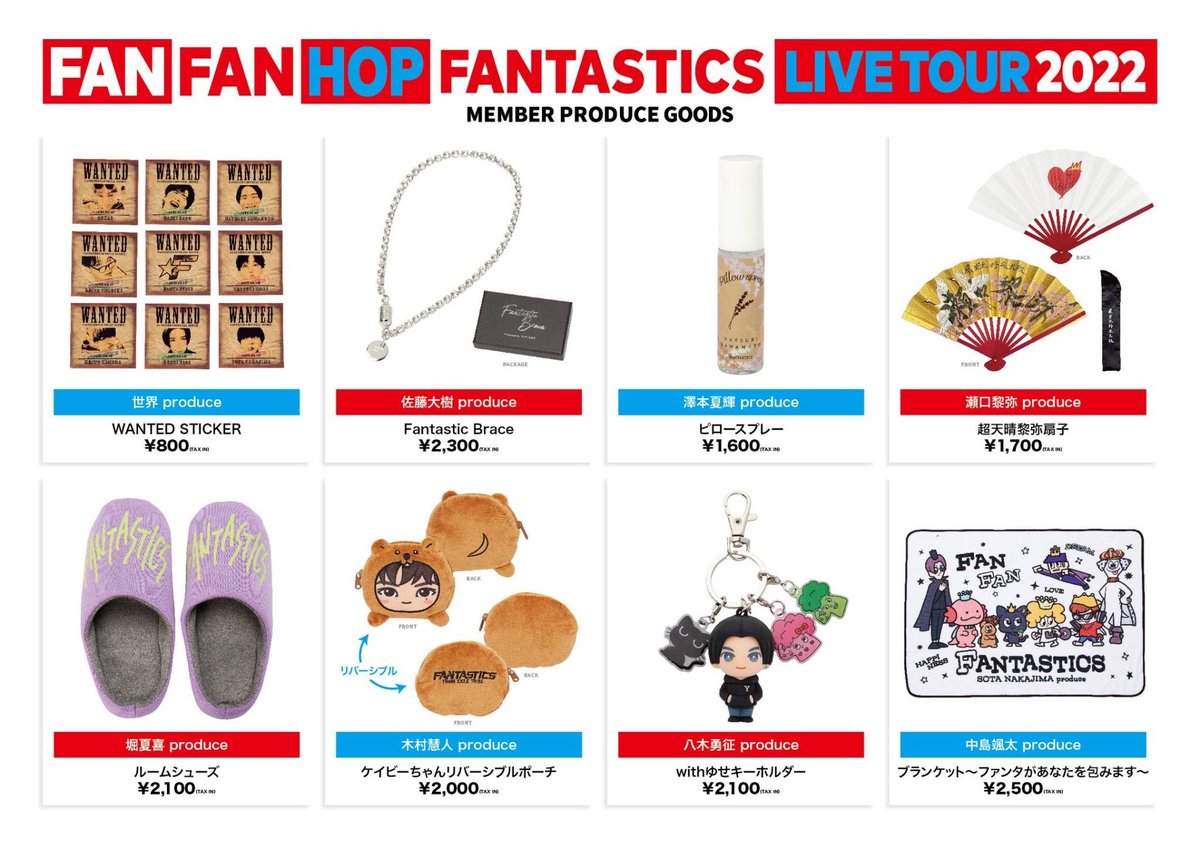 FANTASTICS LIVE TOUR 2022 “FAN FAN HOP”ツアーグッズ 5/30(月)12:00