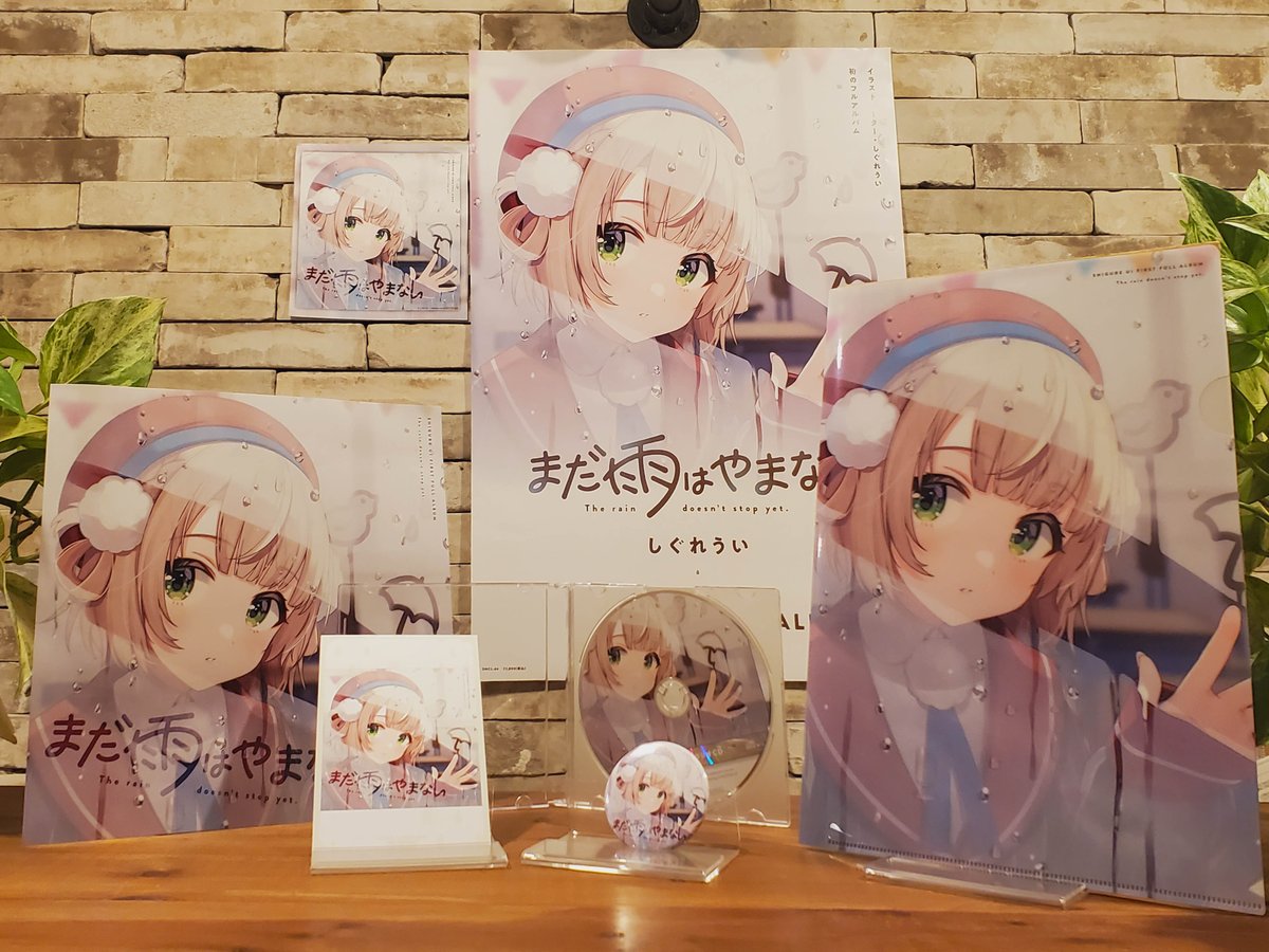 まだ雨はやまない】 5月25日（水）発売「まだ雨はやまない」 各法人