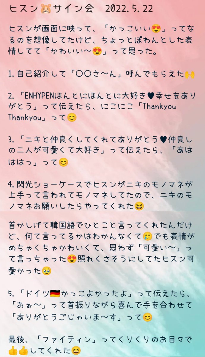 ヒスン🐹サイン会 2022.5.22 レポっぽいもの。 ※苦手な方はご注意