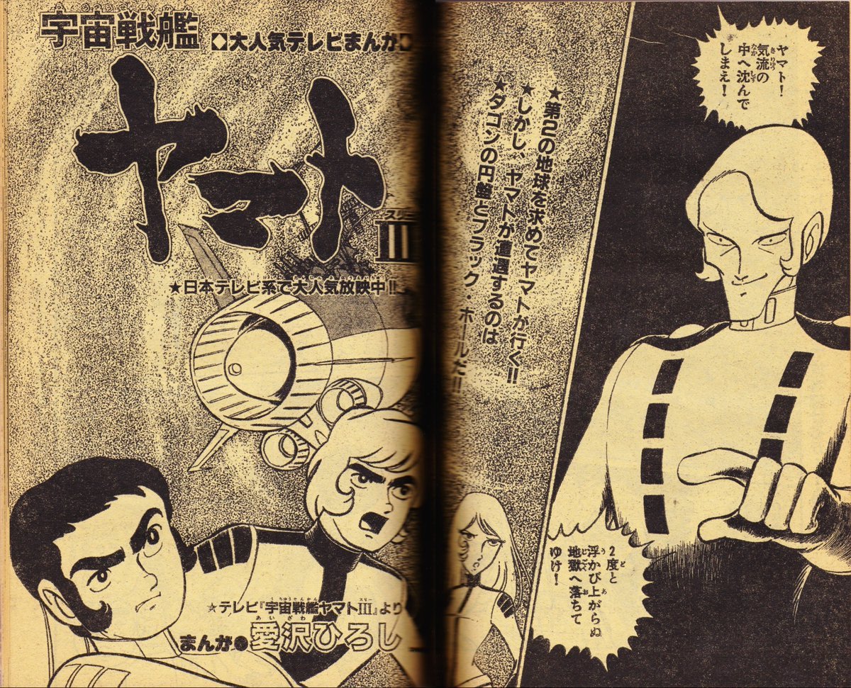 ☆宇宙戦艦ヤマトIII（増尾隆之先生、愛沢ひろし先生）の コミックス版