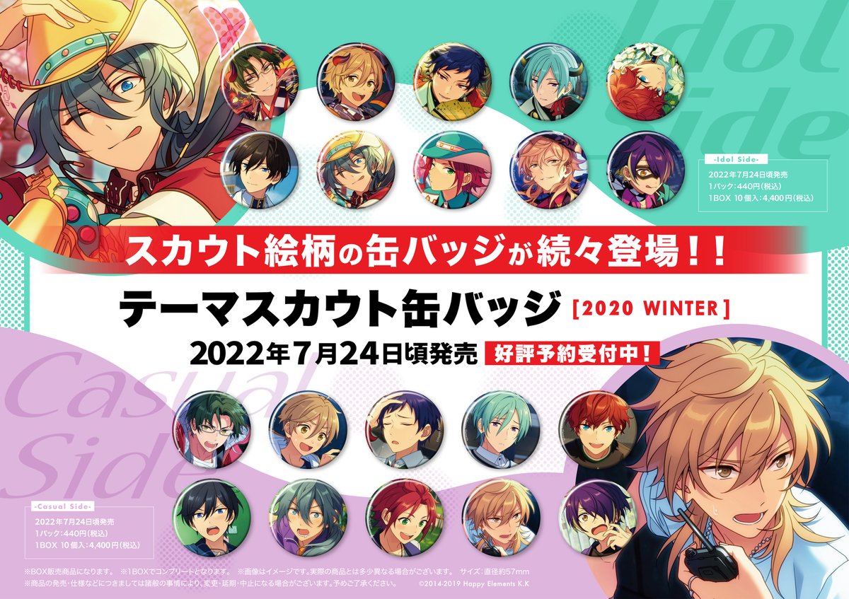 商品情報】 テーマスカウト缶バッジ［2020 WINTER］ フィーチャー