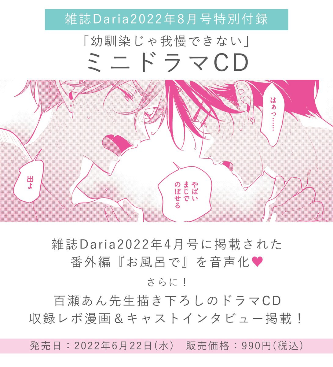 📢予告！ 雑誌Daria2022年8月号 特別付録🎁 「幼馴染じゃ我慢できない