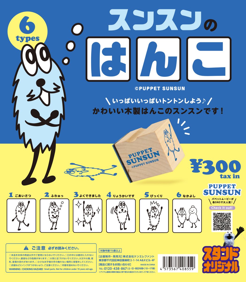 希少】パペット スンスン A2サイズ ポスター 希少】パペット スンスン