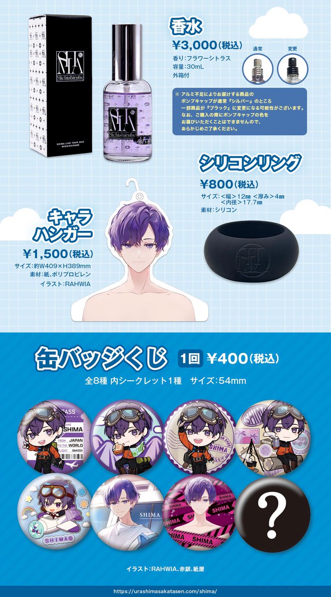 志麻ワングッズ通販スタート！】 定番アクリルスタンドをはじめ