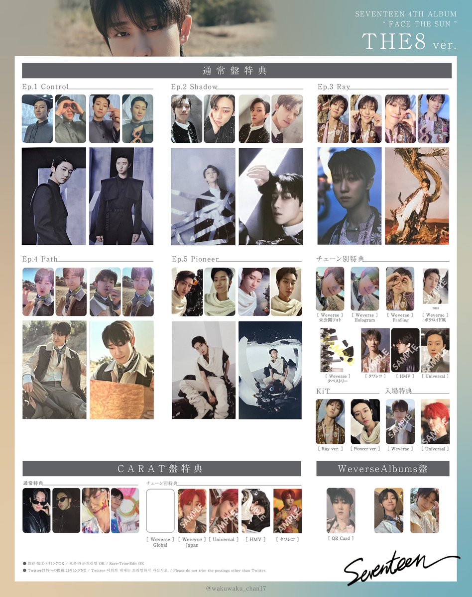 SEVENTEEN セブチ 세븐틴トレカ 特典 一覧 포카 리스트 photocard 엽서
