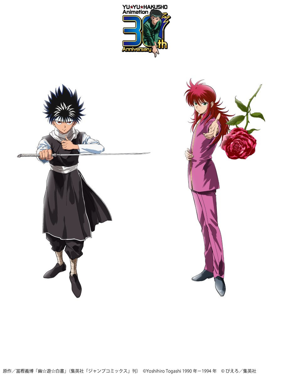 🎊アニメ「幽☆遊☆白書」30周年🎊 30周年記念イラスト解禁🔥 なんと