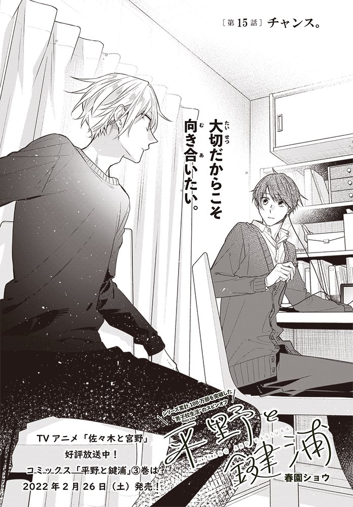 佐々木と宮野 平野と鍵浦　15冊セット