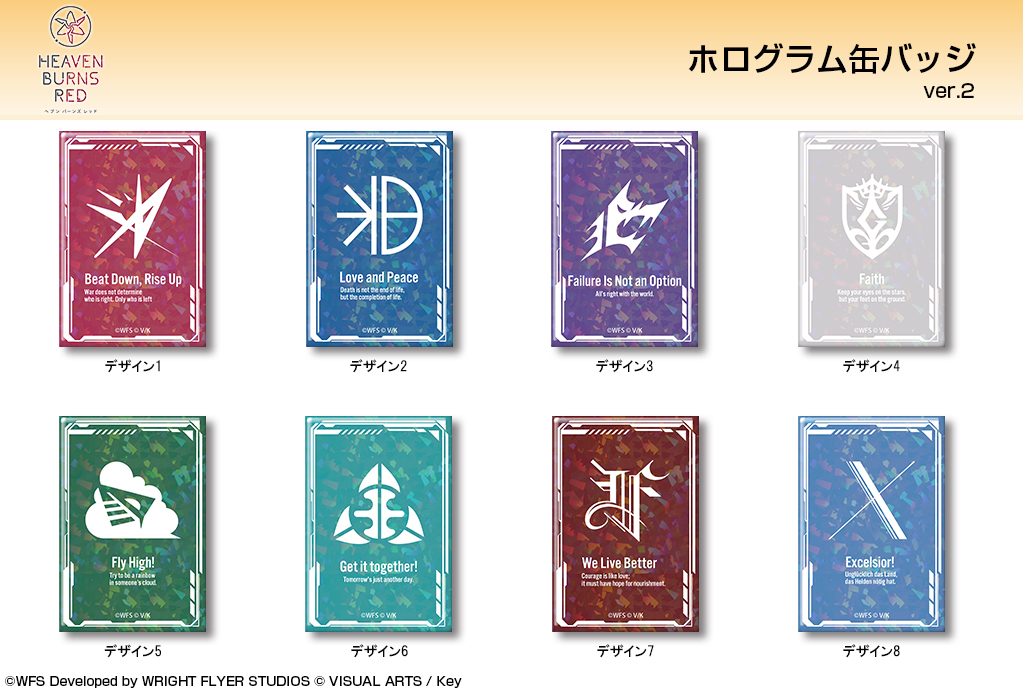 ヘブンバーンズレッド」から、 