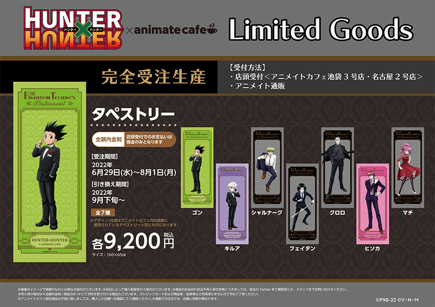 テレビアニメ「HUNTER×HUNTER」第8弾 幻影旅団編part3】① □開催店舗