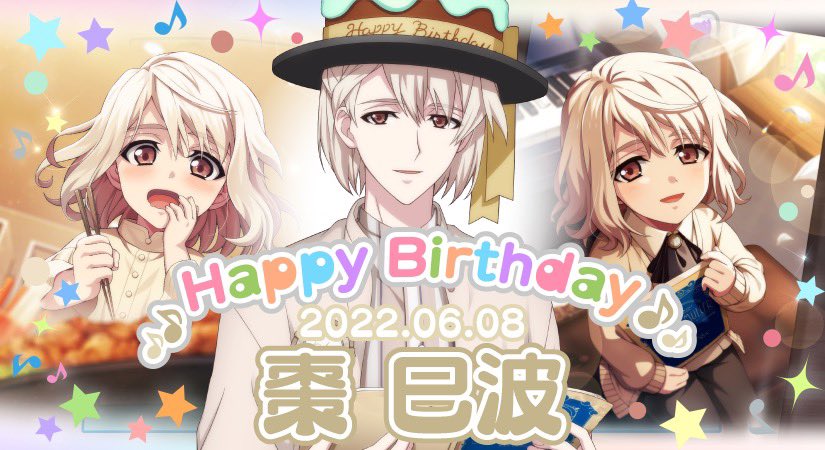 ゲーム情報】本日6/8は巳波くんの誕生日！ 『16 IDOL ALBUM』では