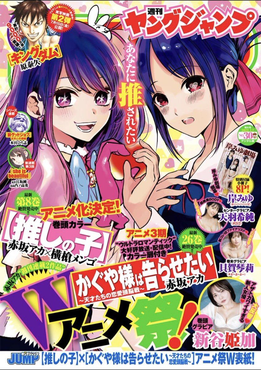 ☆今週の【推しの子】☆ 本日YJ30号の発売日です！ 赤坂アカ2作品同時