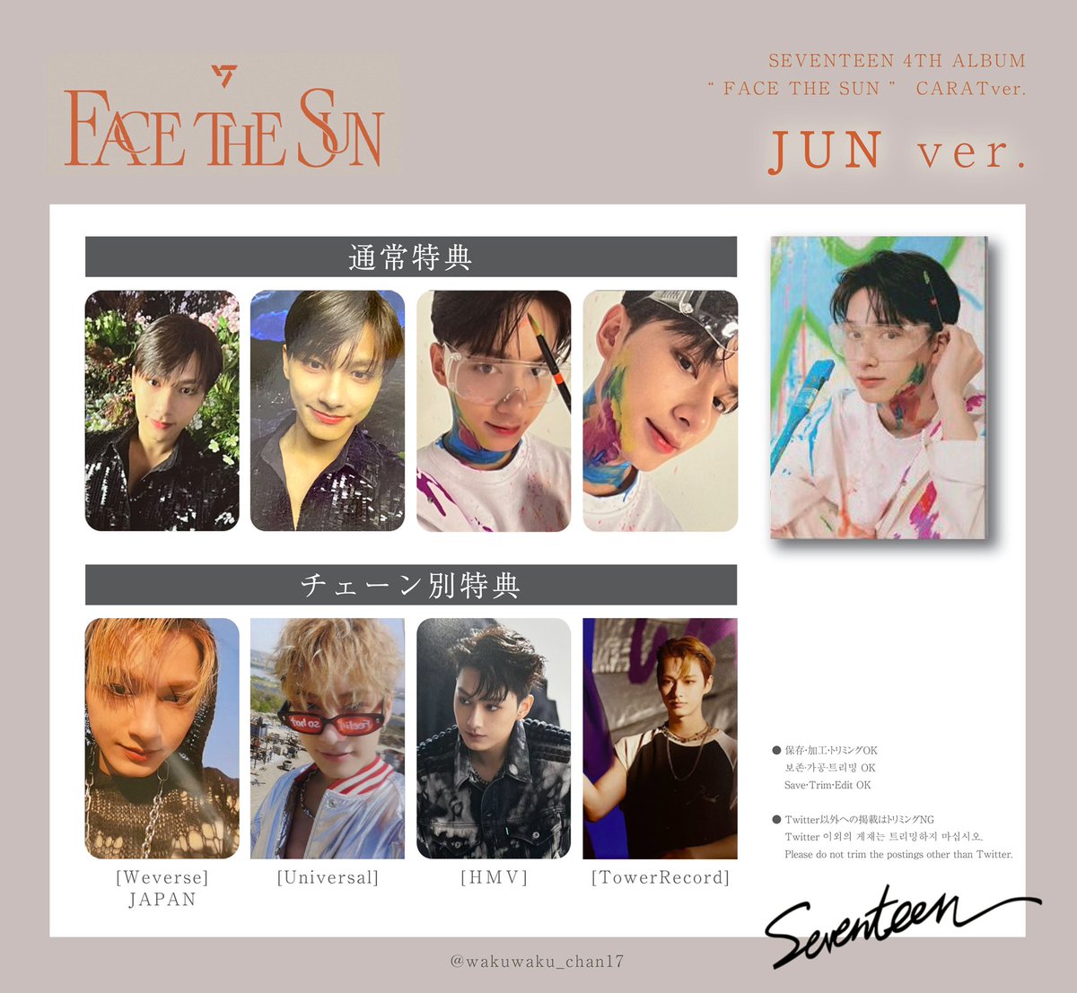 SEVENTEEN セブチ 세븐틴トレカ 特典 一覧 포카 리스트 交換 Face the