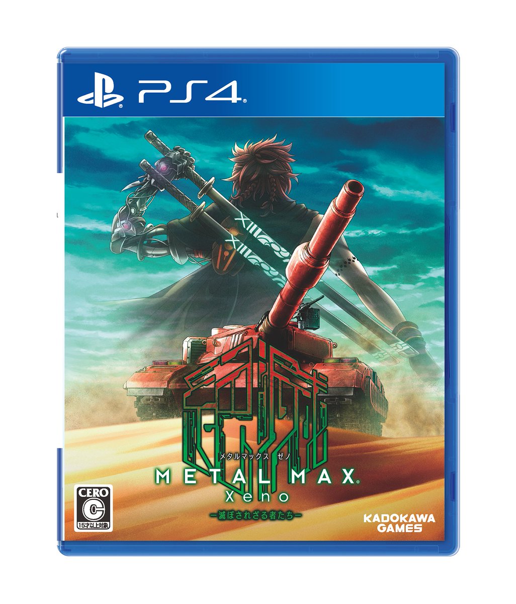 販売終了のお知らせ】 2018年4月の発売『メタルマックスゼノ（PS4・PSV