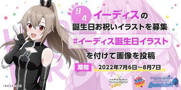 🎂イーディス誕生日イラストキャンペーン🎂 9/4生まれのイーディス誕生
