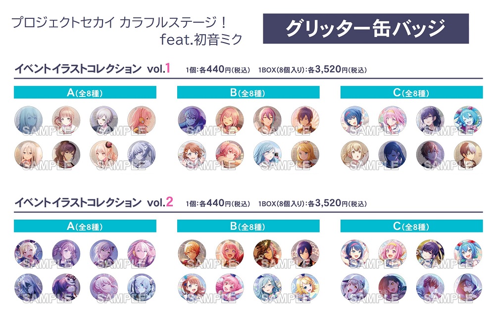 プロジェクトセカイ カラフルステージ！feat.初音ミク グリッター缶