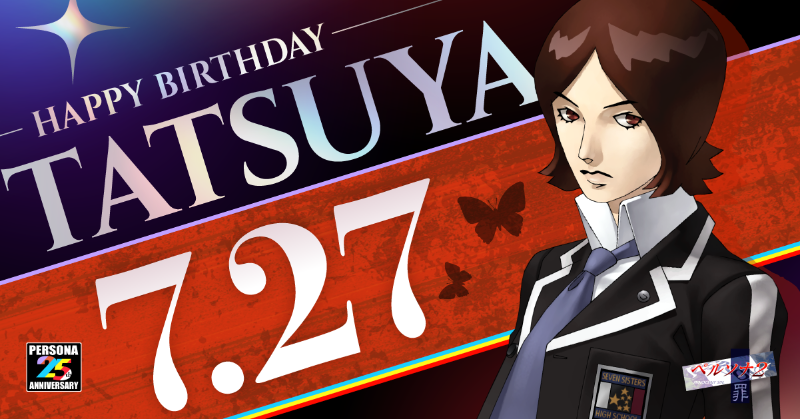 今日7月27日は、『ペルソナ2 罪』に登場する周防達哉の誕生日だぜ