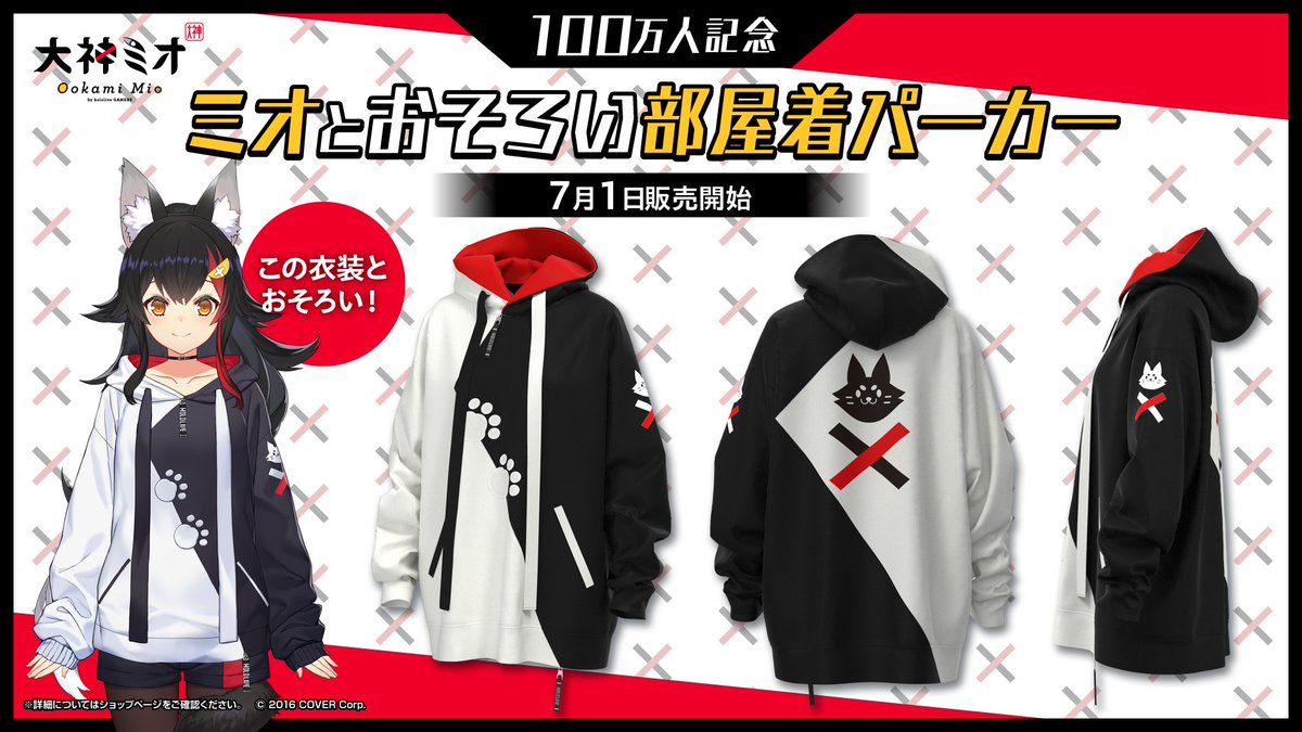🌲商品情報🌲 「#大神ミオ 100万人記念」グッズ販売開始🥳🎊 「ミオと