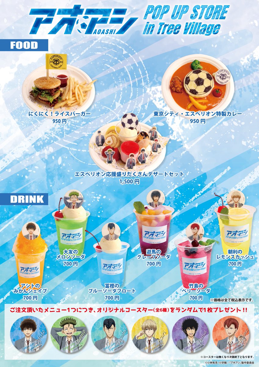 アオアシ】 常にサッカー漫画の最前線を走り続ける作品⚽ アニメ