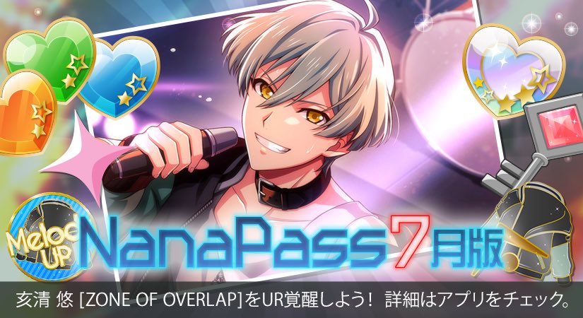 ゲーム情報】悠くんの『ZONE OF OVERLAP』衣装が新規UR覚醒可能になり