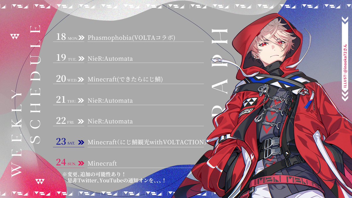 来週一週間の予定！ ヴォルタコラボが二回ある予定です！よろしくね～