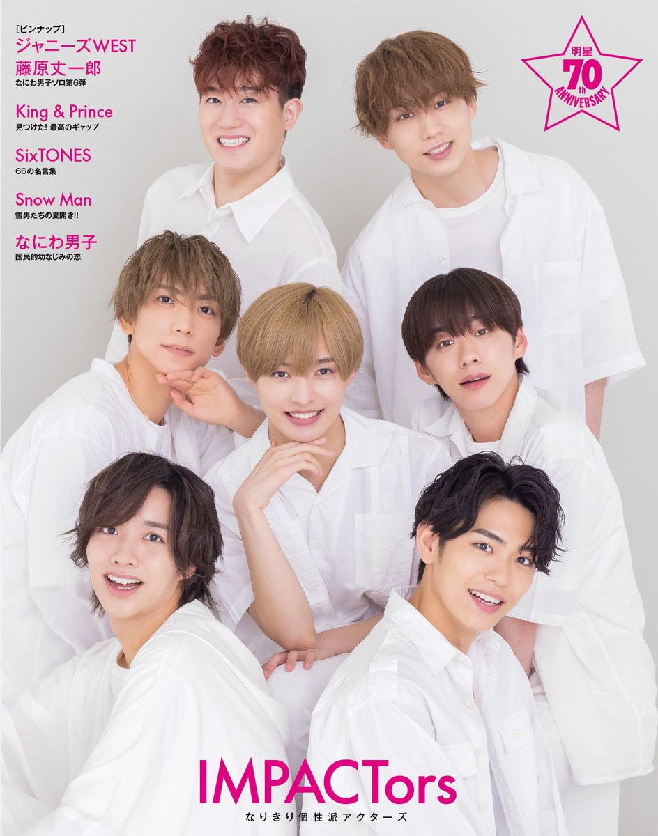 Myojo9月号（7月22日発売）の表紙を公開します！ 表紙は美 少年！ ウラ