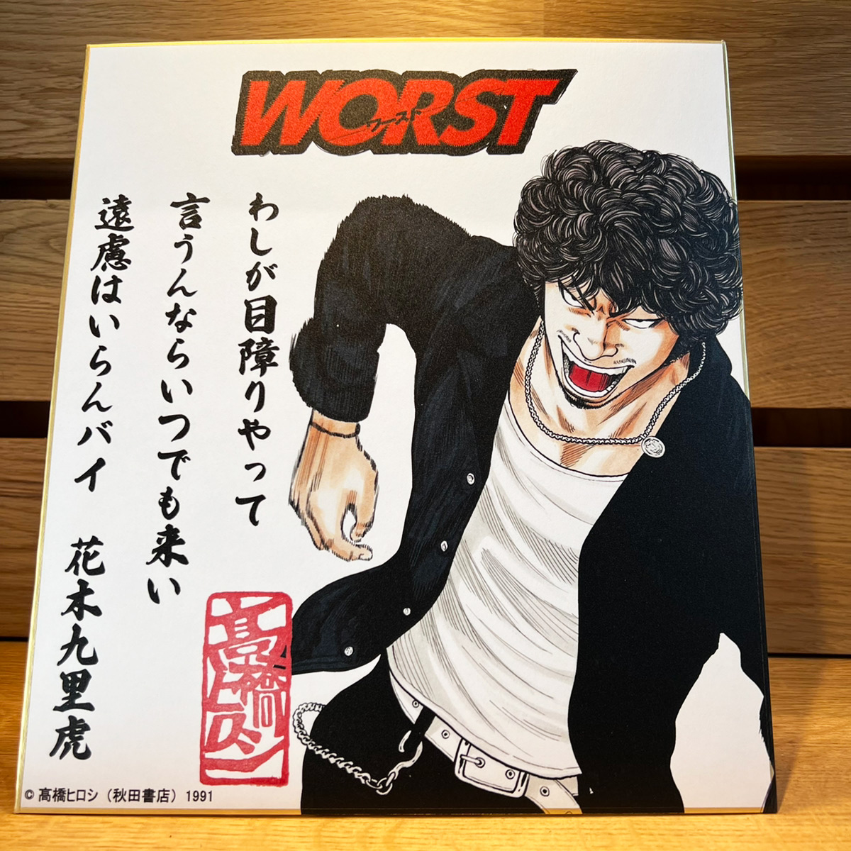 運営 共に本日発売です!! 複製原画「村田将五」のご予約と詳細は下記の