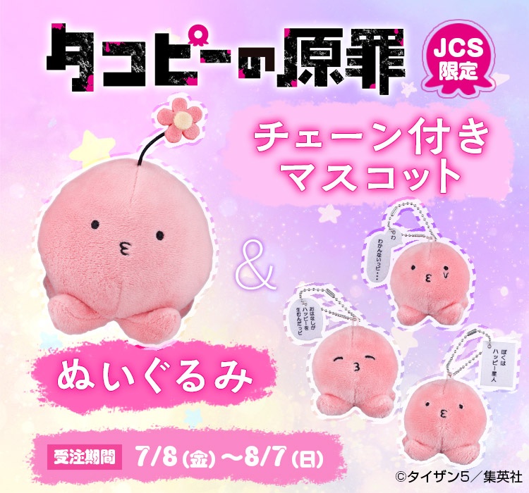 タコピーのぬいぐるみとチェーン付きマスコットが、 ジャンプ