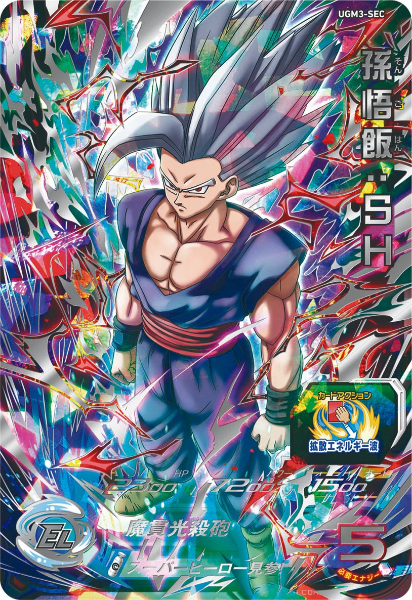 UGM3弾SEC紹介 孫悟飯：SH】 必殺技演出必見！ビースト！ 「スーパー