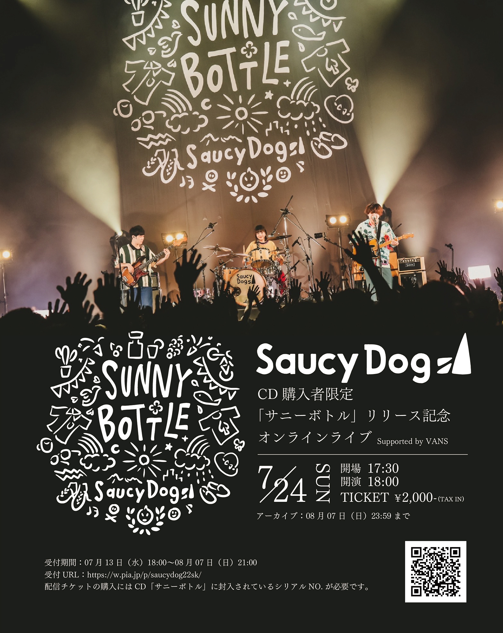 Saucy Dog 廃盤 嘘月の雨の理由 【公式通販】
