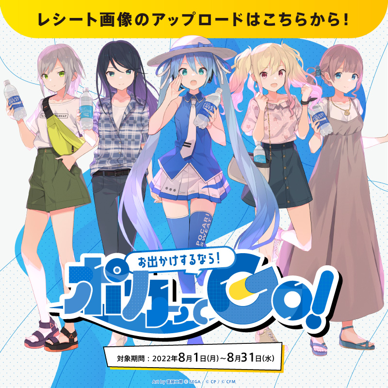 プロセカ ポカリ コラボ キャンペーン当選品 オリジナルアクリルカード