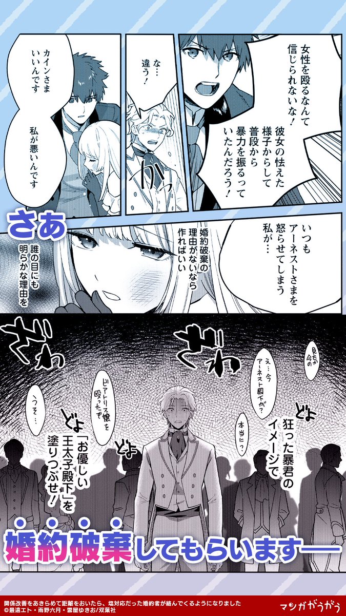 婚約者の彼をわざと激怒させた、その理由とは…!? 『関係改善をあきらめ