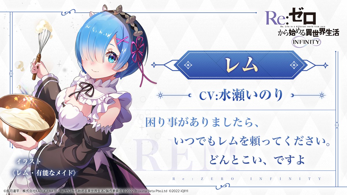 ◤#リゼフィニ キャラ紹介◢ レム（CV:#水瀬いのり） ロズワールの屋敷