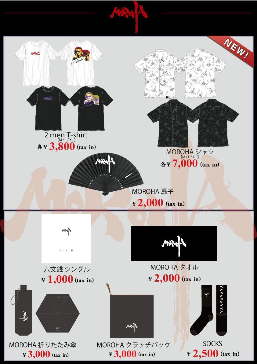 🌴夏の新作グッズを販売開始🌴 只今よりMOROHA webショップにて 新作