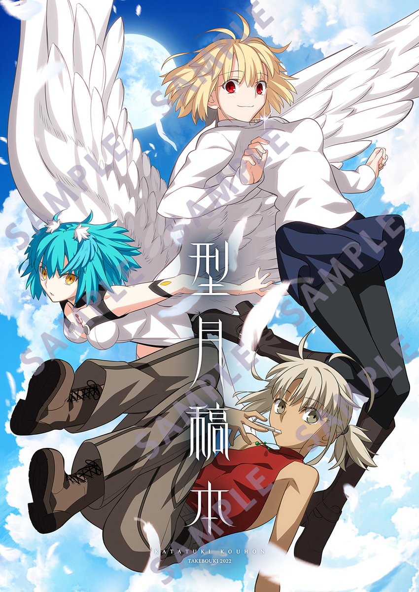 ①『型月稿本』 月姫（2000年）以降のTYPE-MOON、および関連作品で表に