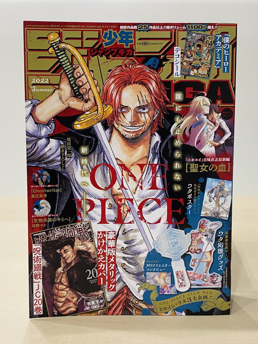 本日8/5金発売✨ #ジャンプGIGA2022SUMMER ＼ 劇場版「ONE PIECE FILM